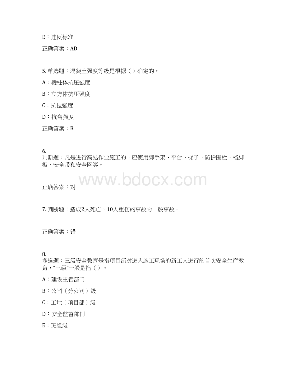 四川省建筑施工企业安管人员项目负责人安全员B证考试题库含答案参考20.docx_第2页