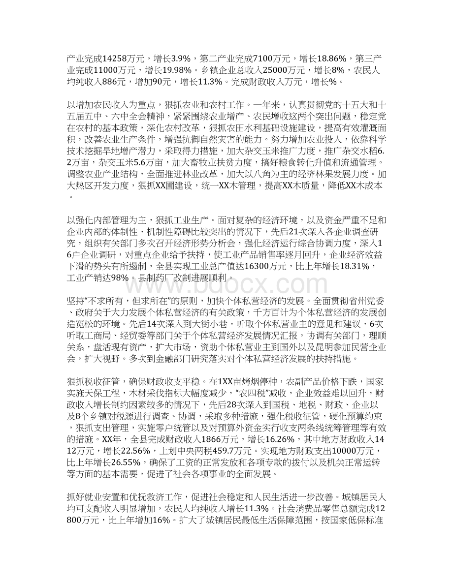 县长XX年度述职报告文档格式.docx_第3页