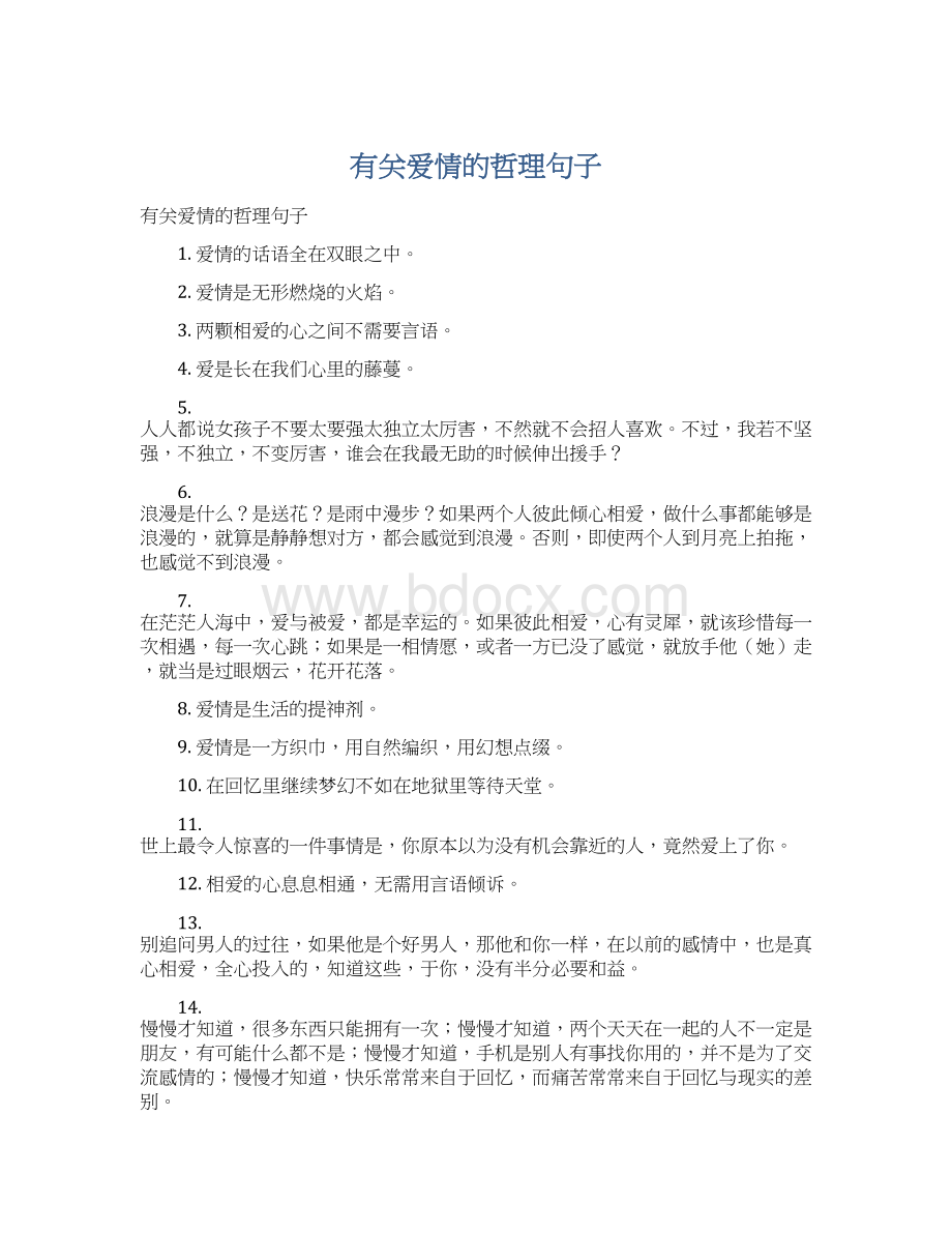 有关爱情的哲理句子Word下载.docx_第1页