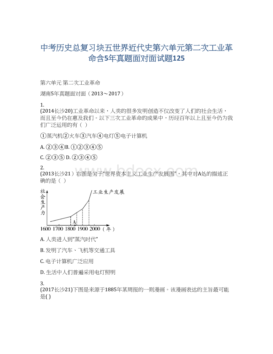 中考历史总复习块五世界近代史第六单元第二次工业革命含5年真题面对面试题125Word文件下载.docx