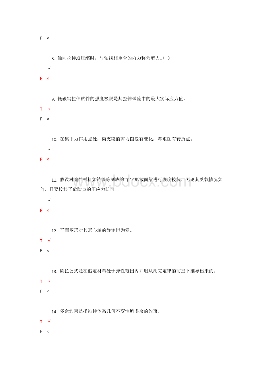 电大机考(2020新)《建筑力学》第8套.docx_第2页