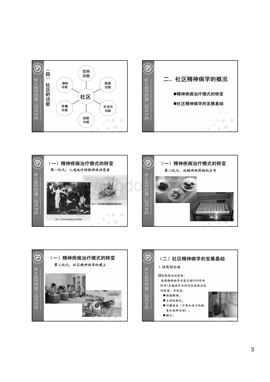 精神疾病社区康复.pdf_第3页