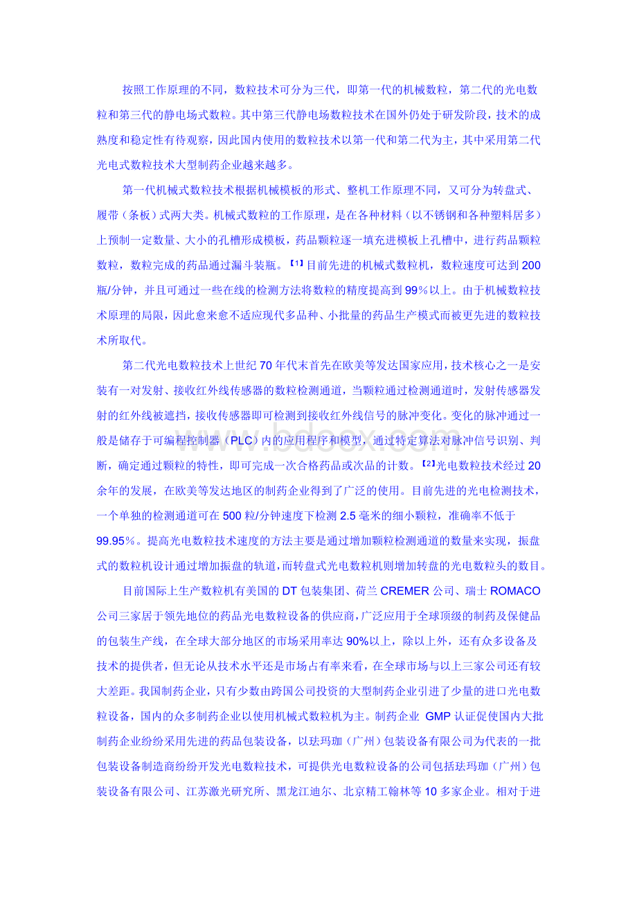 药品颗粒数粒包装技术发展及应用_精品文档Word格式.doc_第2页