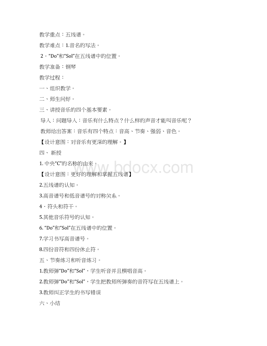 音乐基础知识授课教案Word文档格式.docx_第2页