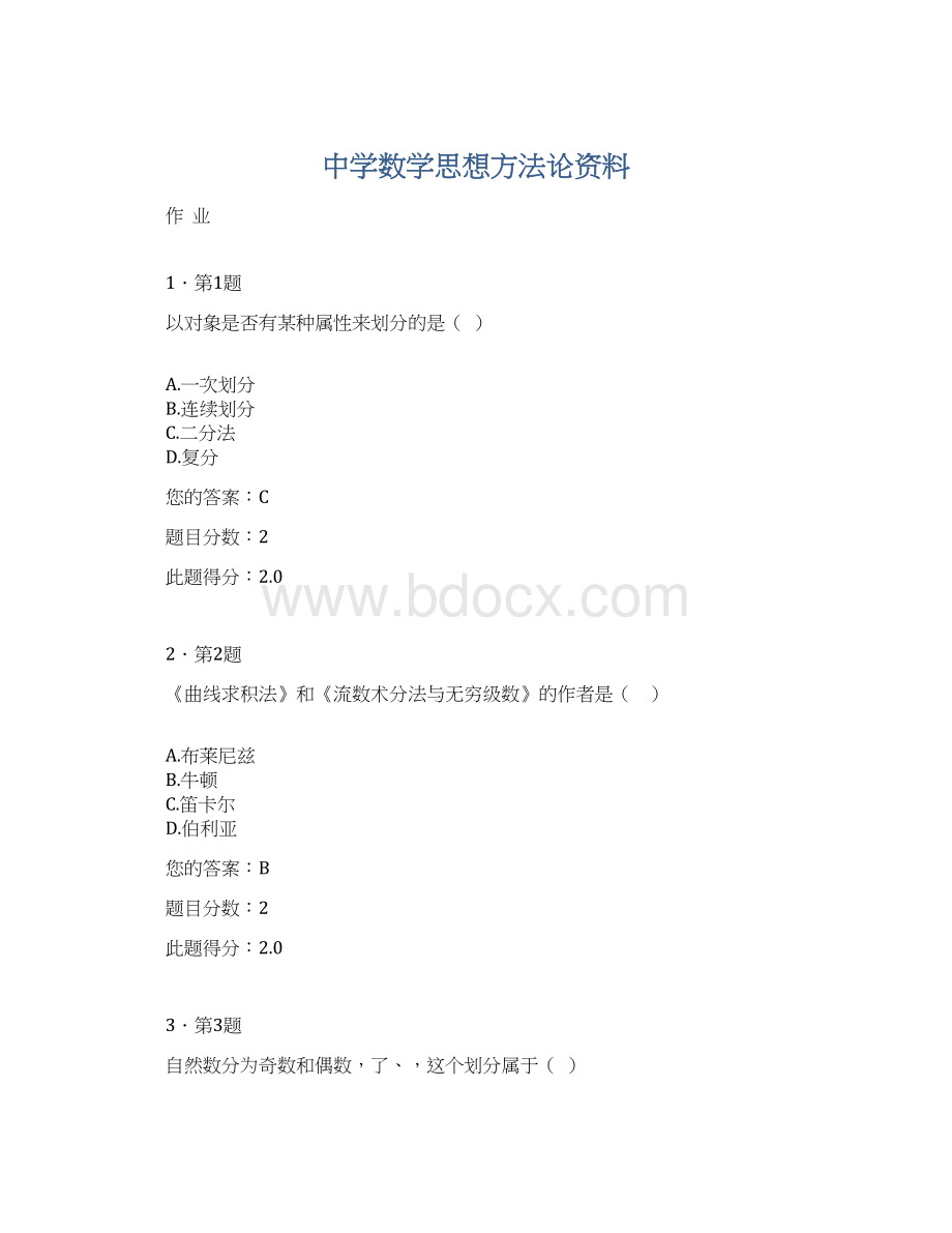 中学数学思想方法论资料.docx