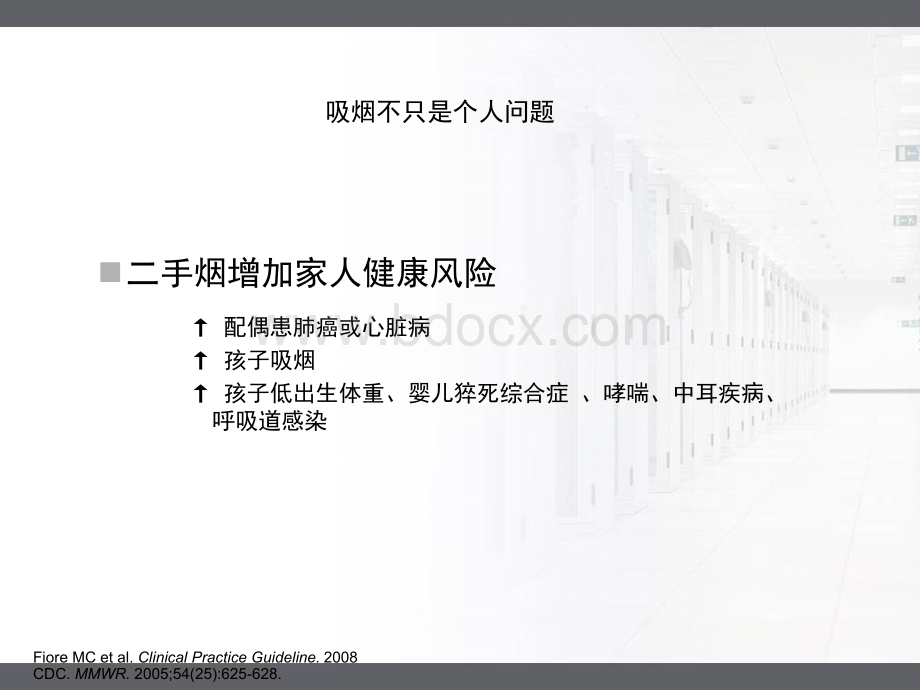 戒烟方法和技巧培训.ppt_第2页