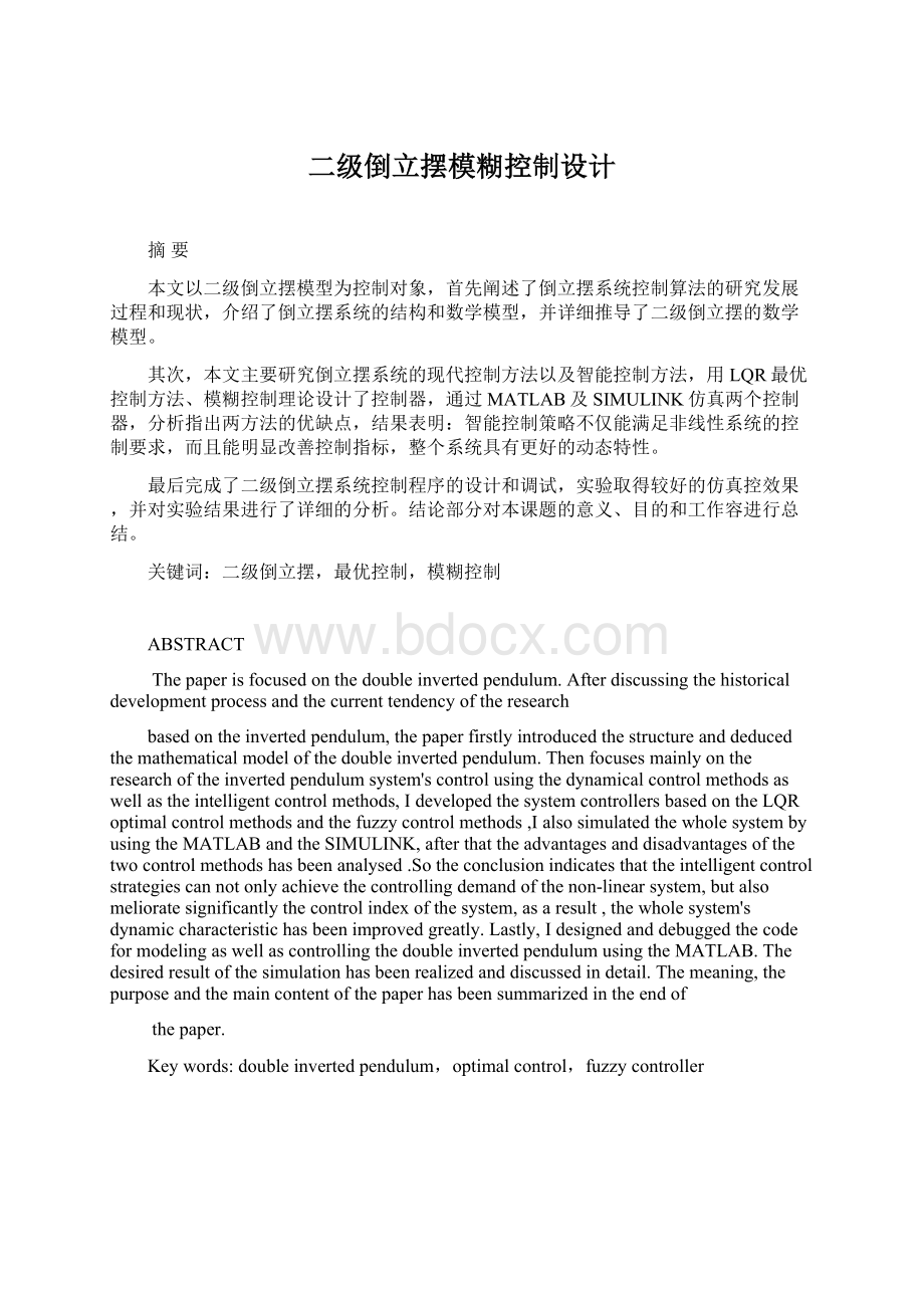 二级倒立摆模糊控制设计Word格式文档下载.docx_第1页