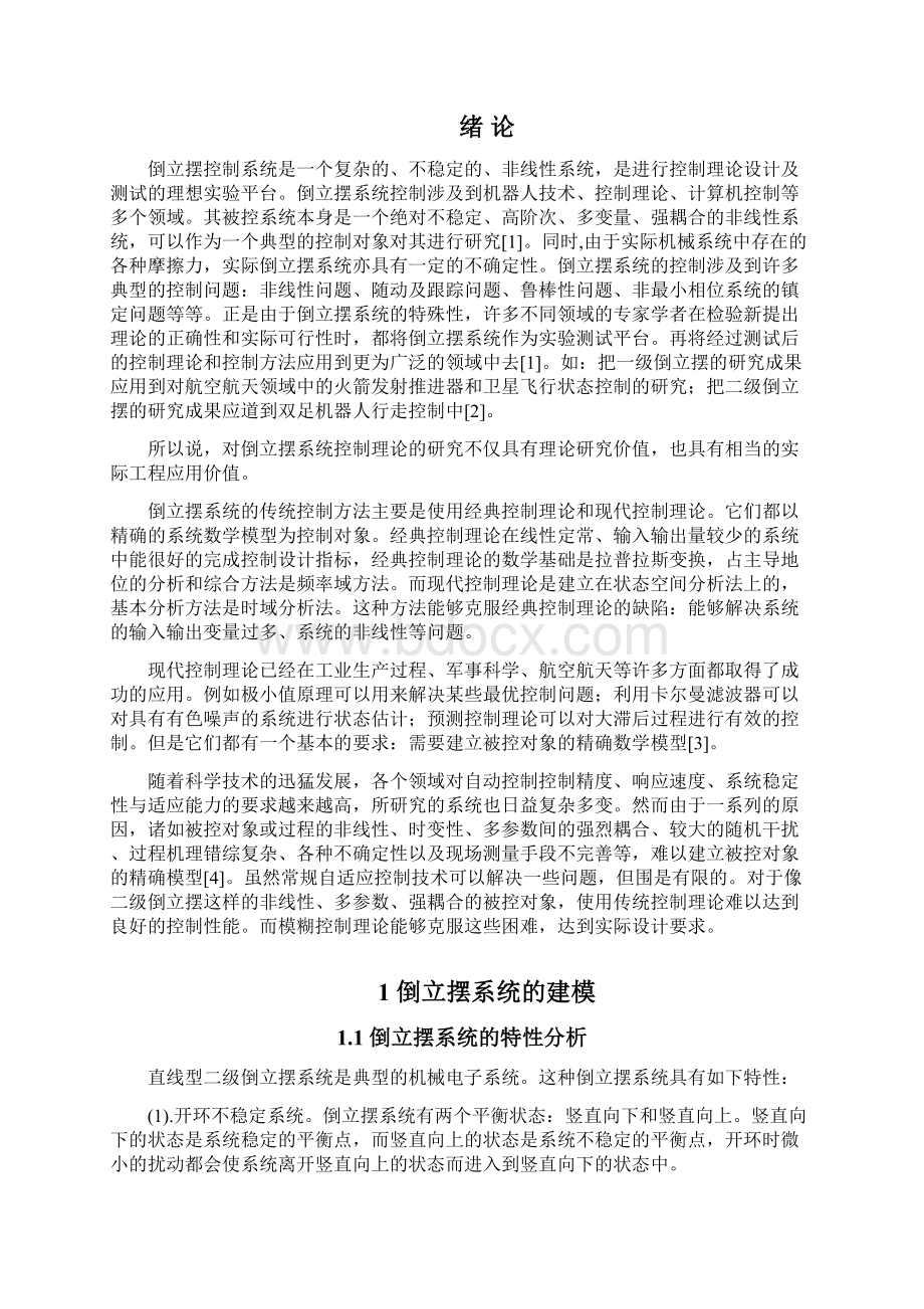 二级倒立摆模糊控制设计Word格式文档下载.docx_第2页