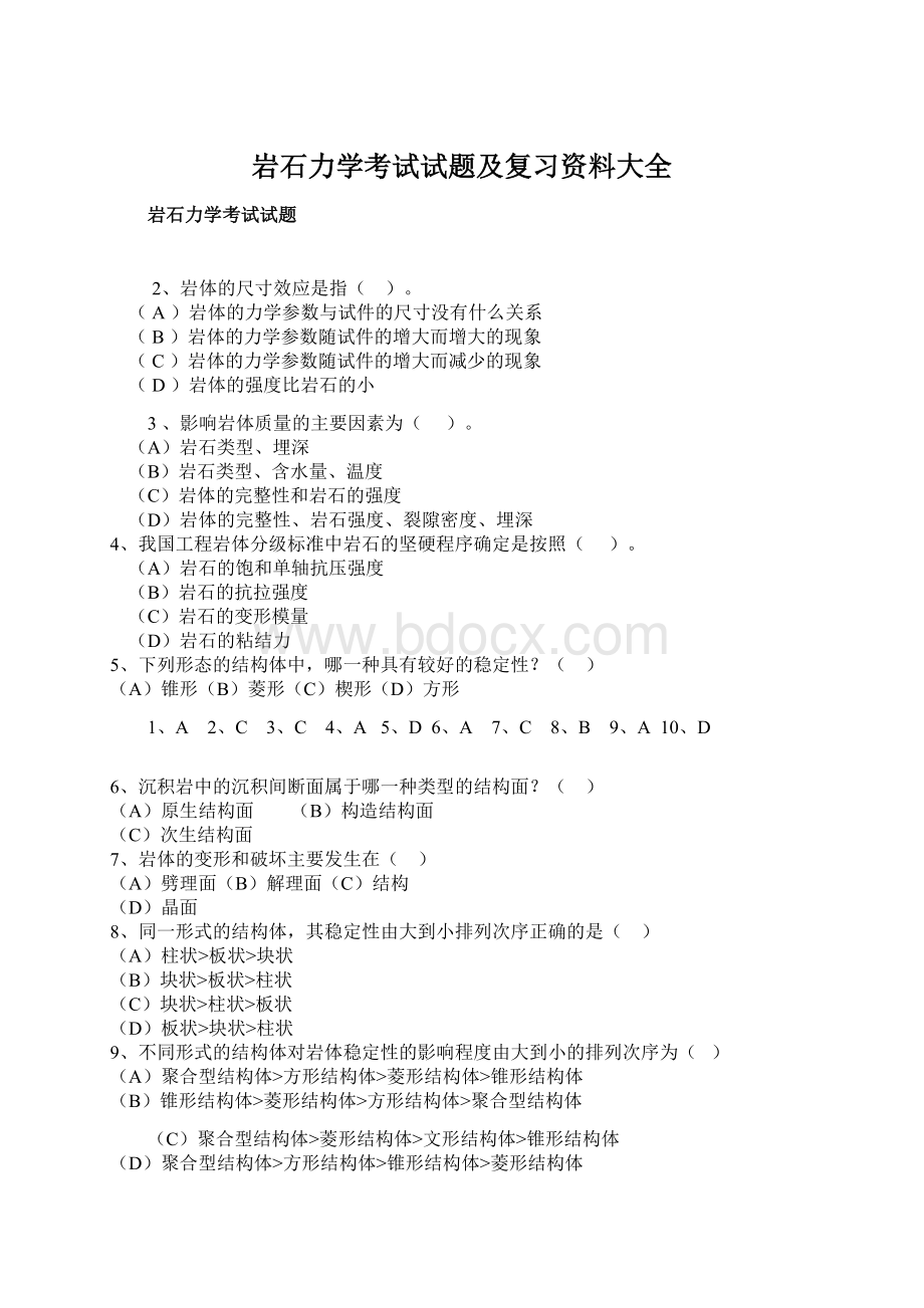 岩石力学考试试题及复习资料大全Word文档格式.docx_第1页