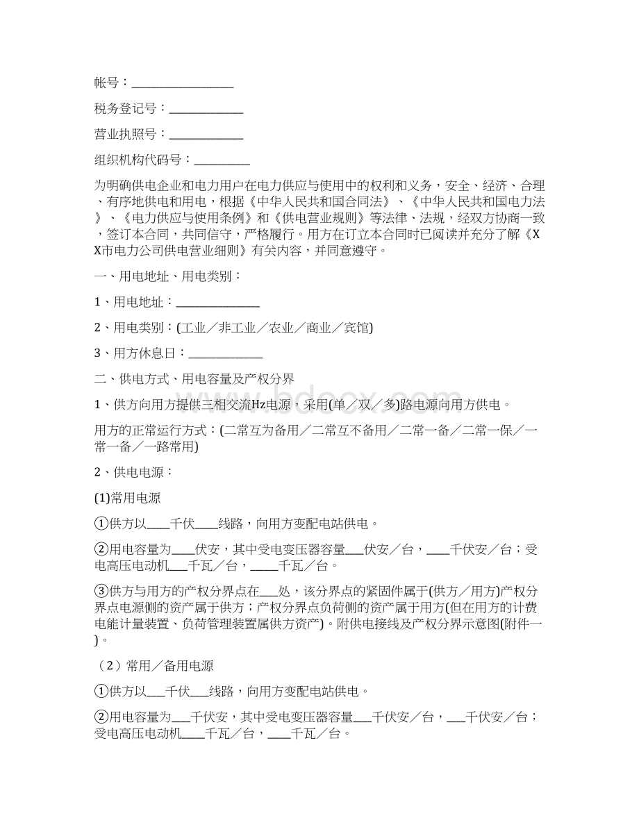 高压供用电合同官方.docx_第2页