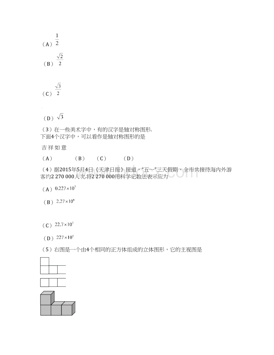 天津市中考数学试题及答案Word版.docx_第2页