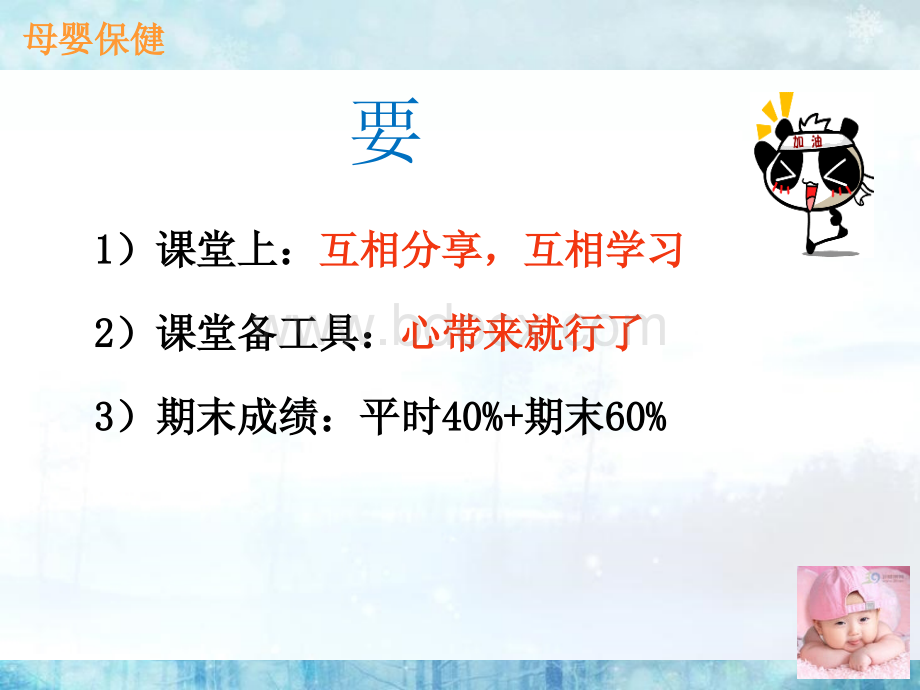 母婴保健ppt课件PPT资料.ppt_第2页