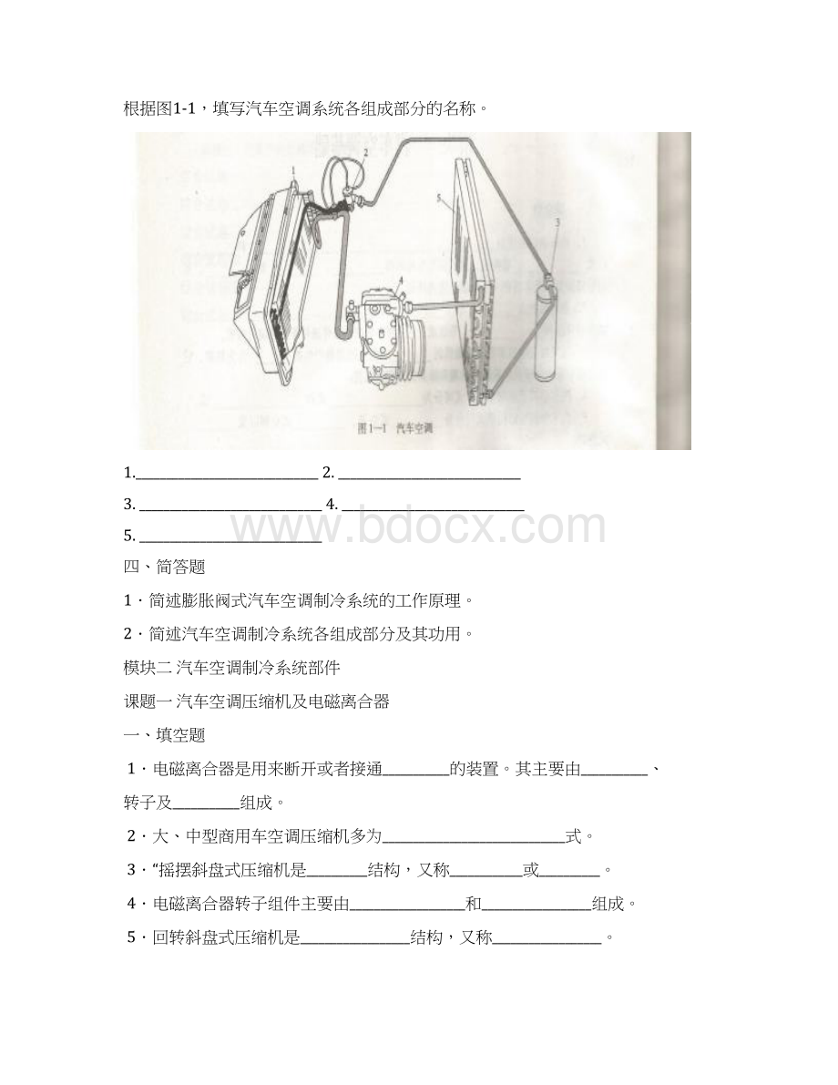 汽车空调习题汇总.docx_第2页