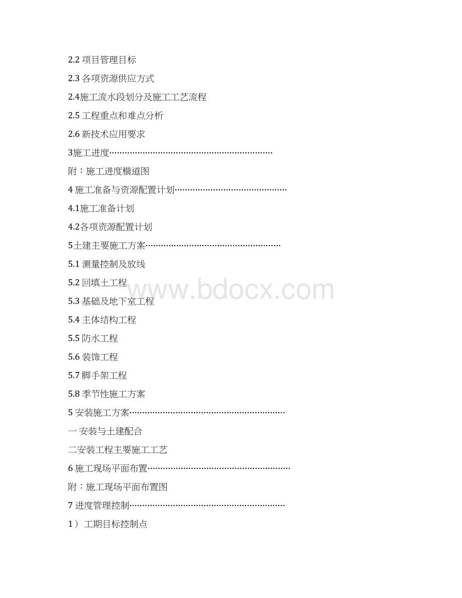 高层公寓楼施工组织设计综述文档格式.docx_第2页