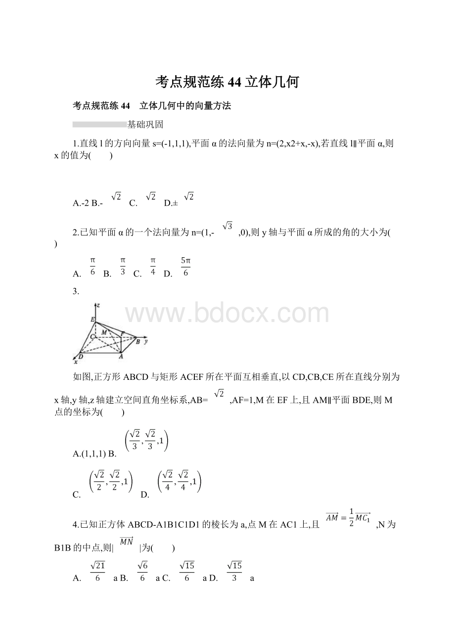 考点规范练44立体几何Word格式.docx_第1页