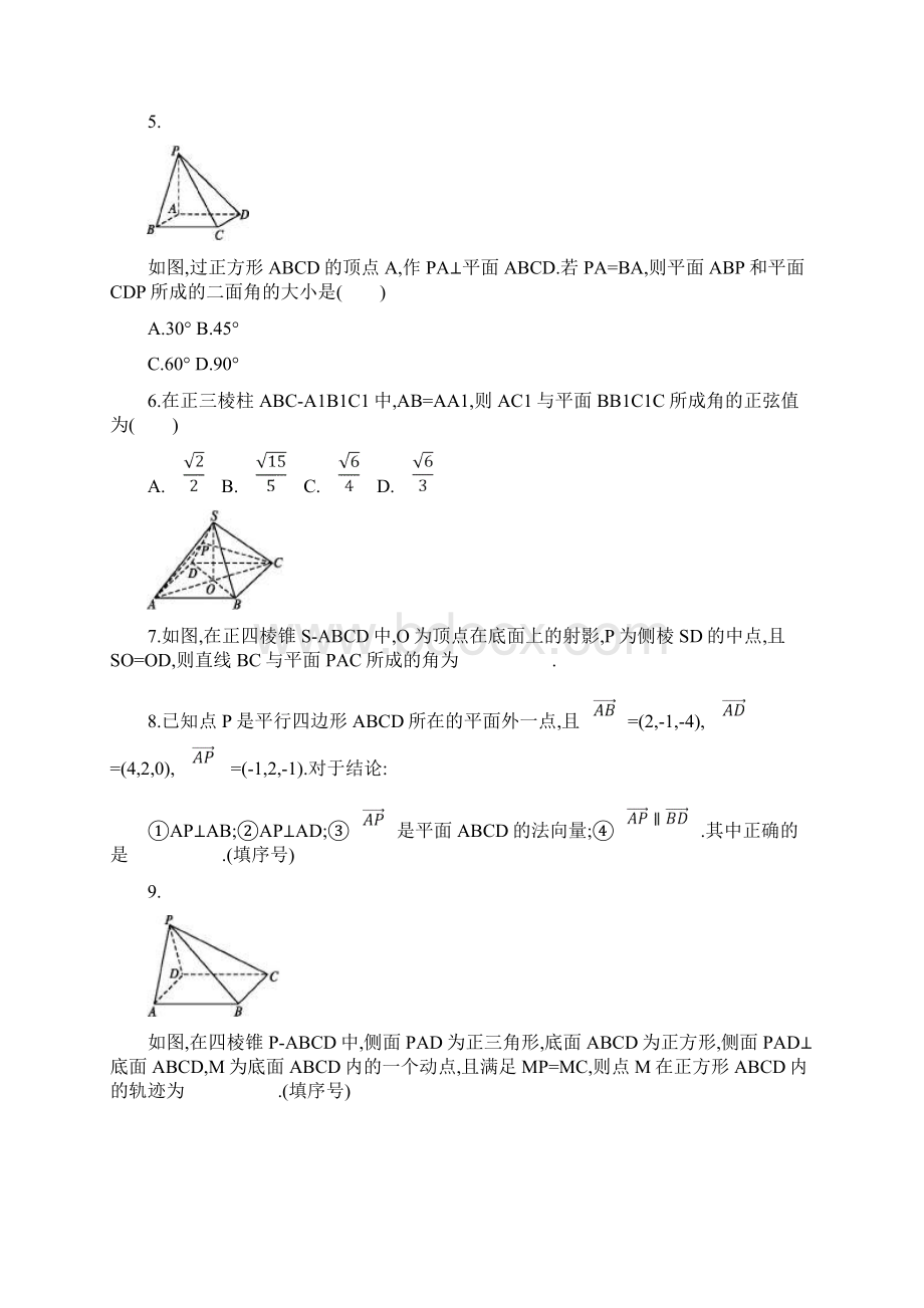 考点规范练44立体几何.docx_第2页