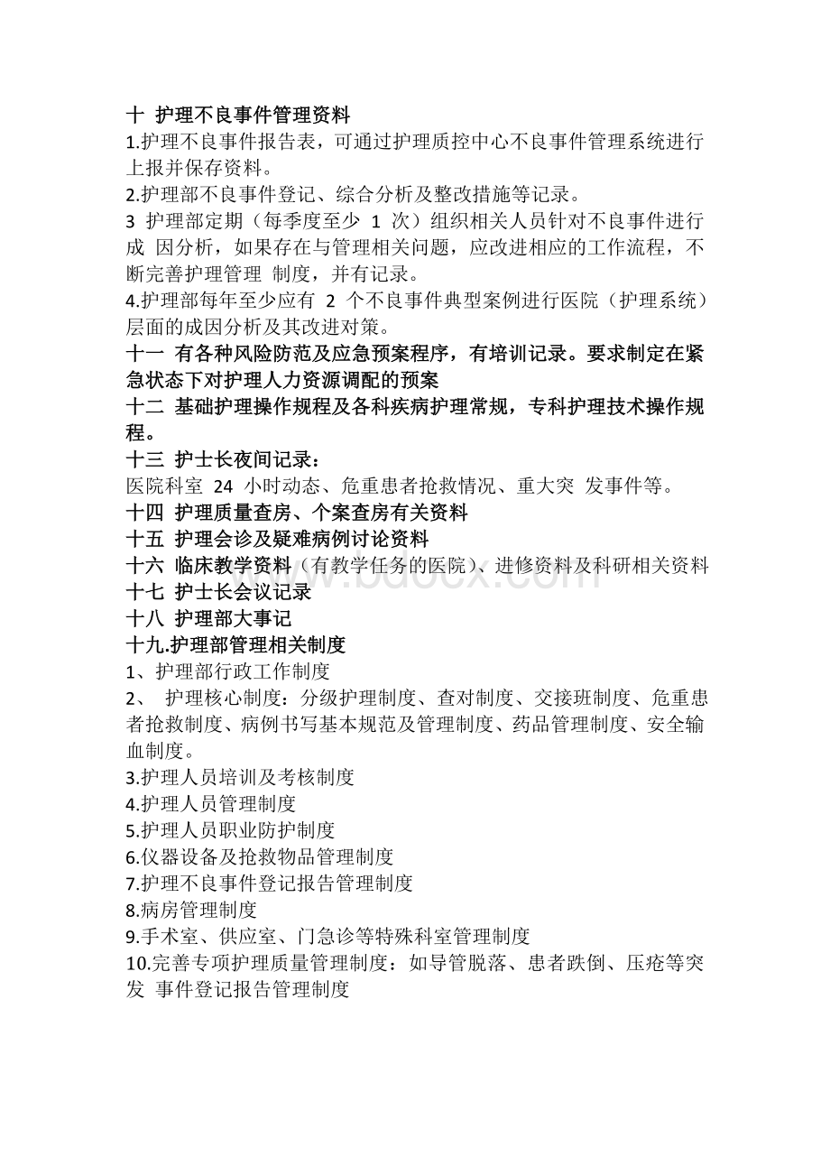 护理部文档资料目录Word格式.doc_第2页