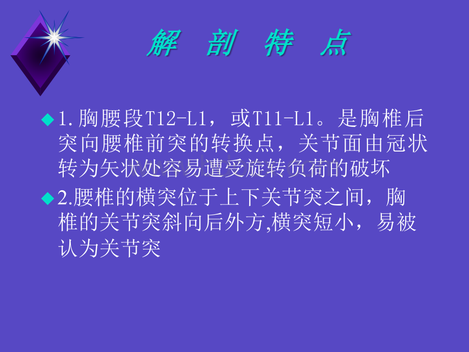 胸腰椎骨折的诊断和治疗.ppt_第2页