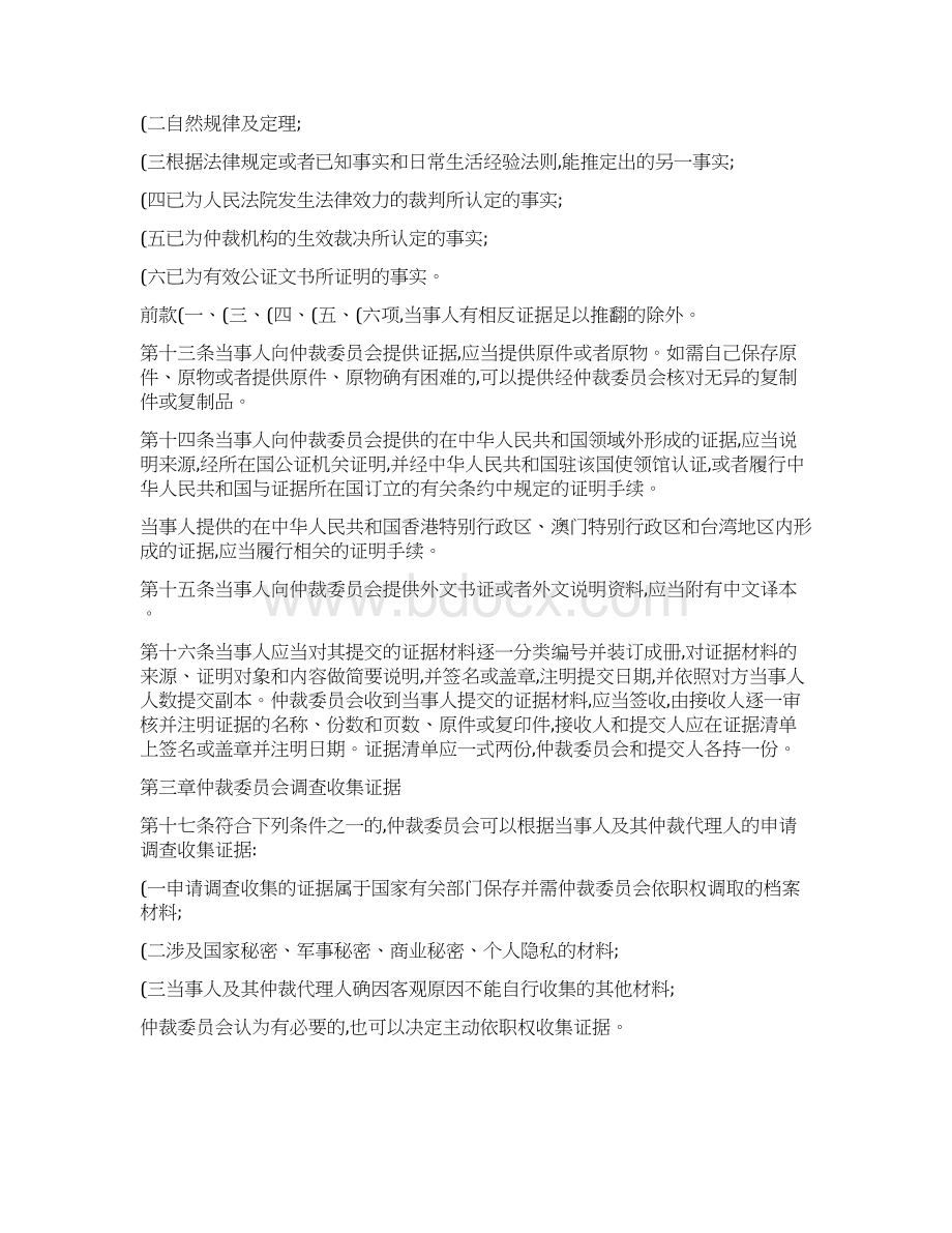 江苏省劳动人事争议仲裁证据暂行规则Word文档下载推荐.docx_第3页