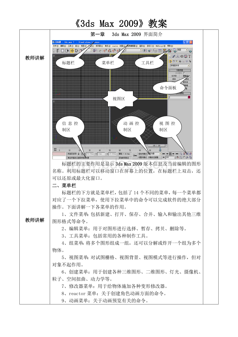 3d-max教案.docx_第2页