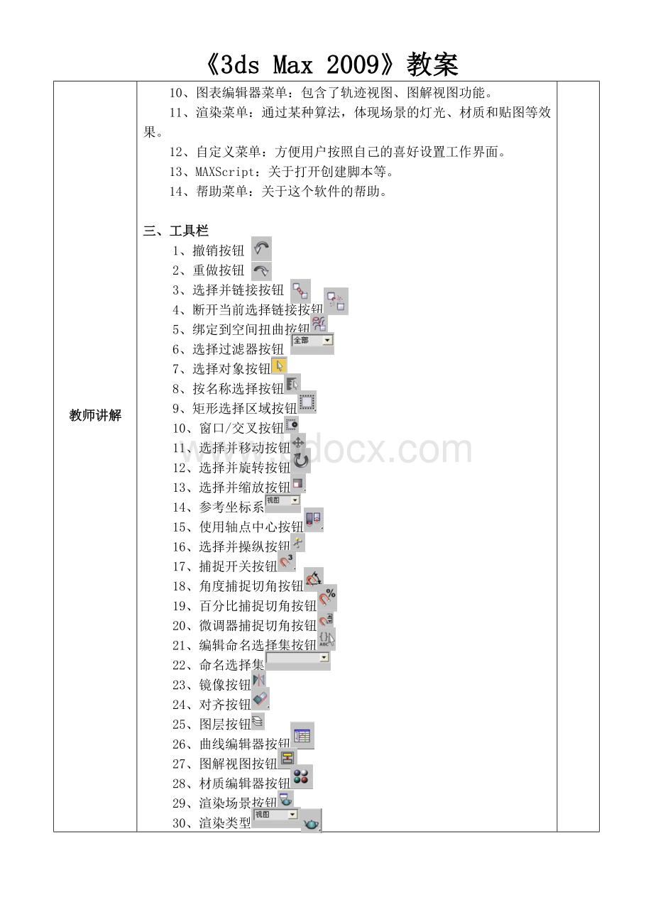 3d-max教案.docx_第3页