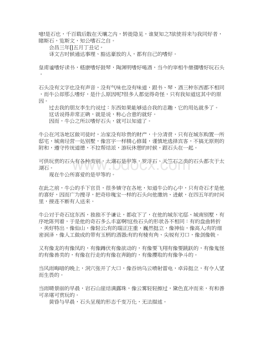 白居易太湖石记原文翻译及习题答案作文文档格式.docx_第2页