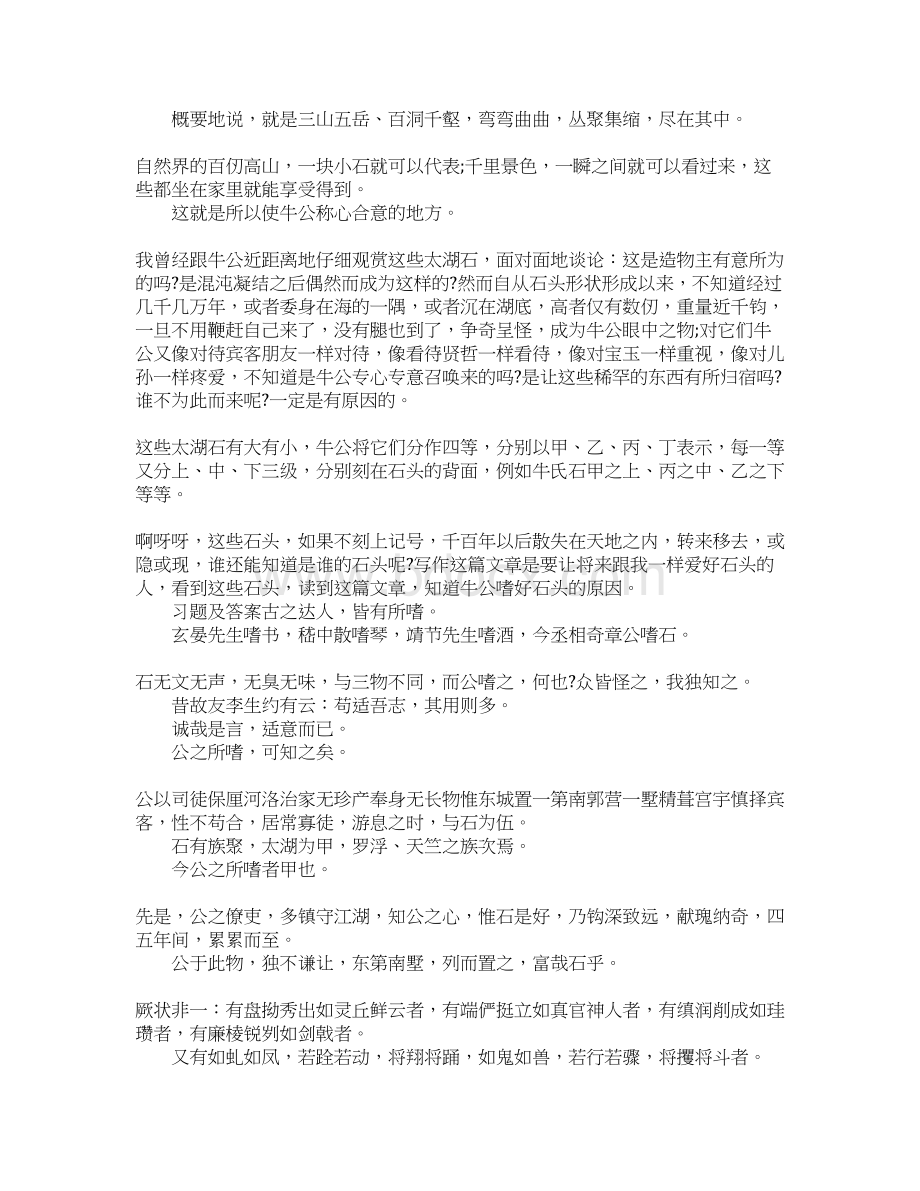 白居易太湖石记原文翻译及习题答案作文.docx_第3页