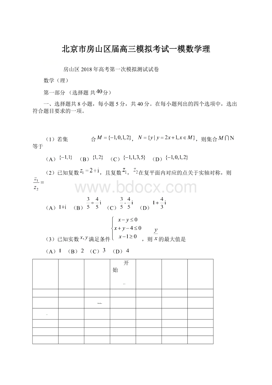 北京市房山区届高三模拟考试一模数学理Word文档格式.docx