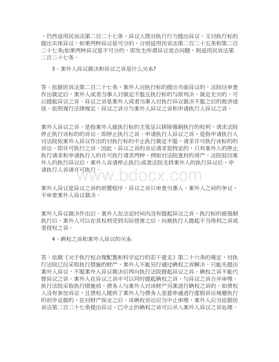 江苏省高级人民法院关于执行疑难若干问题的解答.docx_第2页