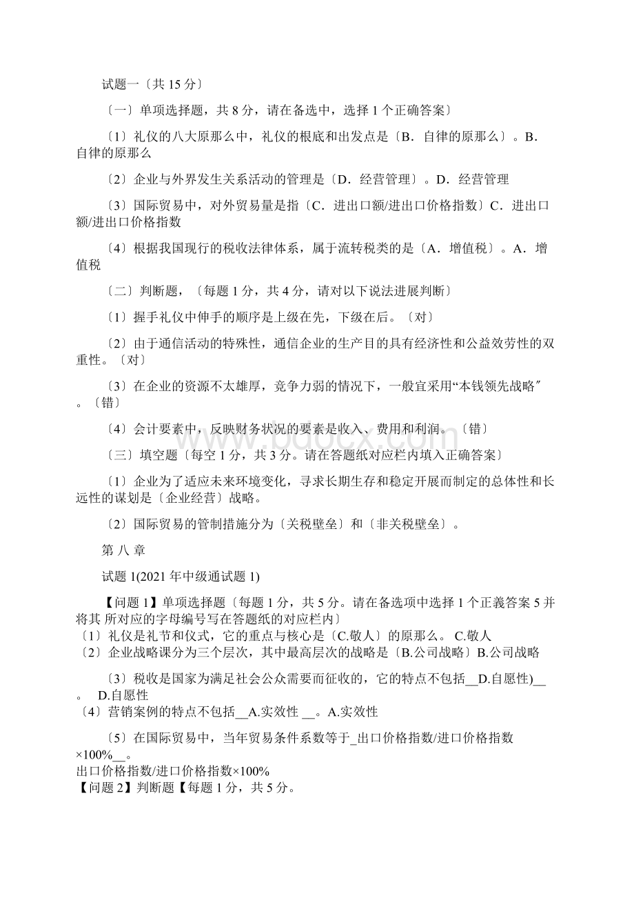 通信工程师中级终端与业务专业实务试题Word文档下载推荐.docx_第2页