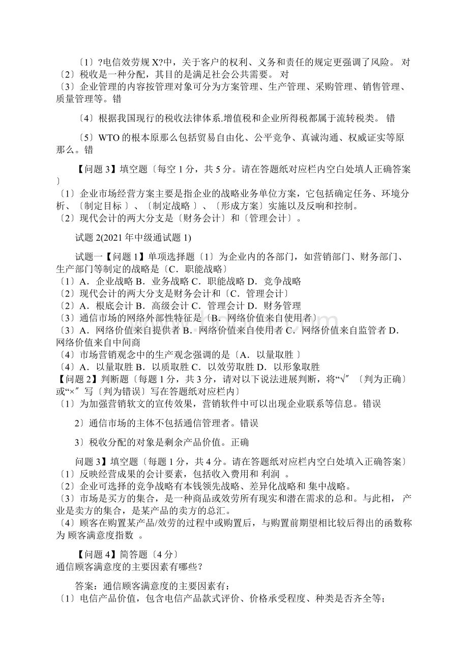 通信工程师中级终端与业务专业实务试题Word文档下载推荐.docx_第3页