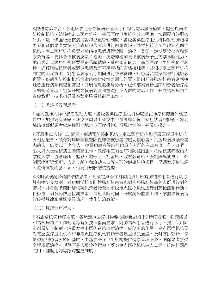 卫生规划十三五全国结核病防治规划Word文档格式.docx_第3页