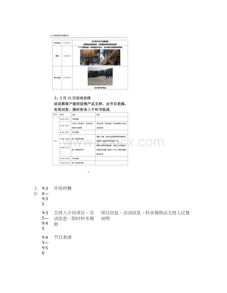 315建材节活动方案Word格式文档下载.docx_第3页