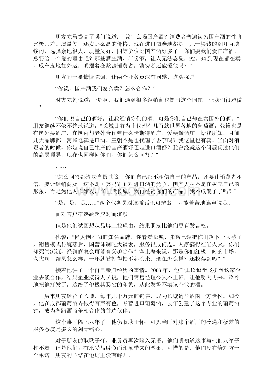 最新前车之鉴一次极其失败的经销商拜访重点Word文件下载.docx_第2页