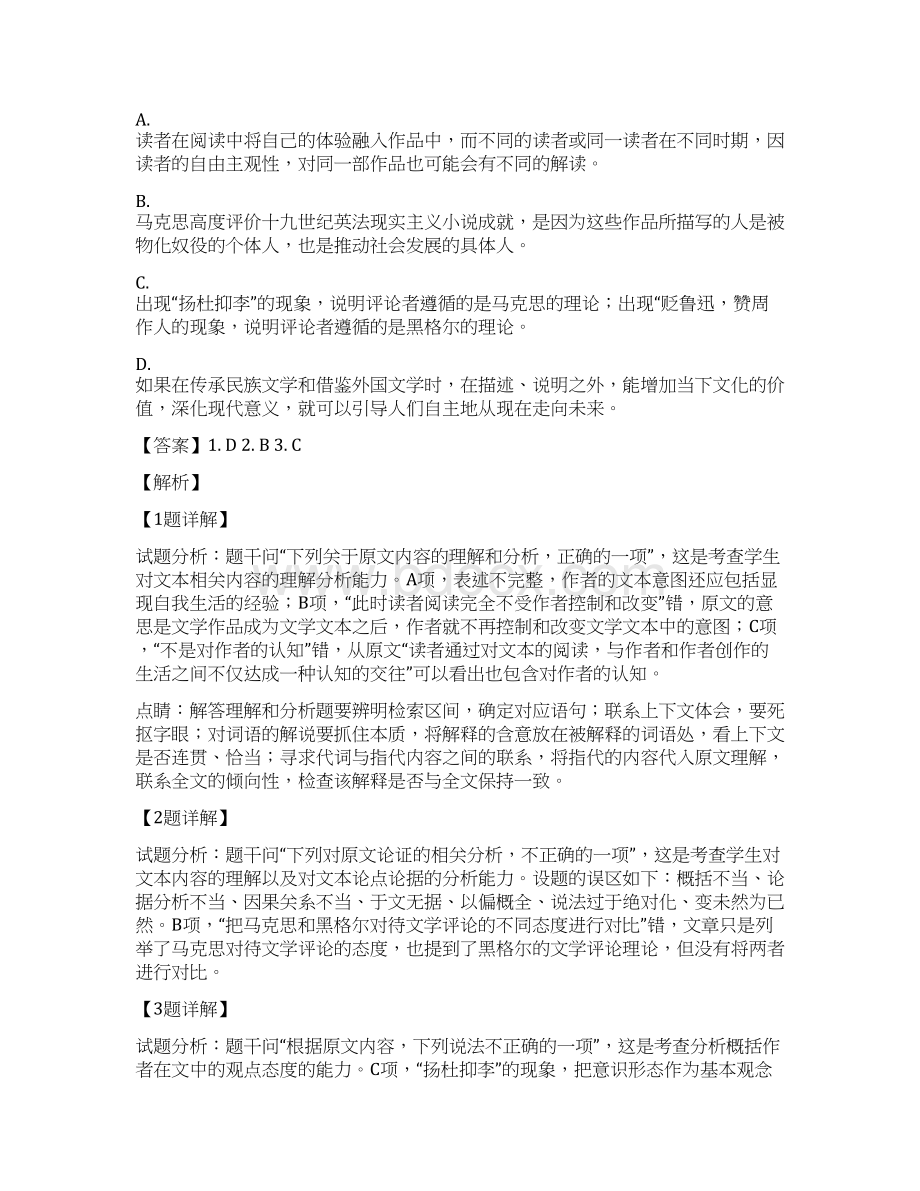 届广东省广州市番禺区仲元中学七校联合体高三考前冲刺交流考试语文试题解析版Word文档下载推荐.docx_第3页