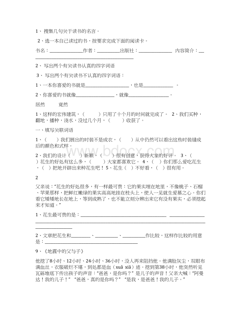 下册课内阅读题练习Word格式文档下载.docx_第2页