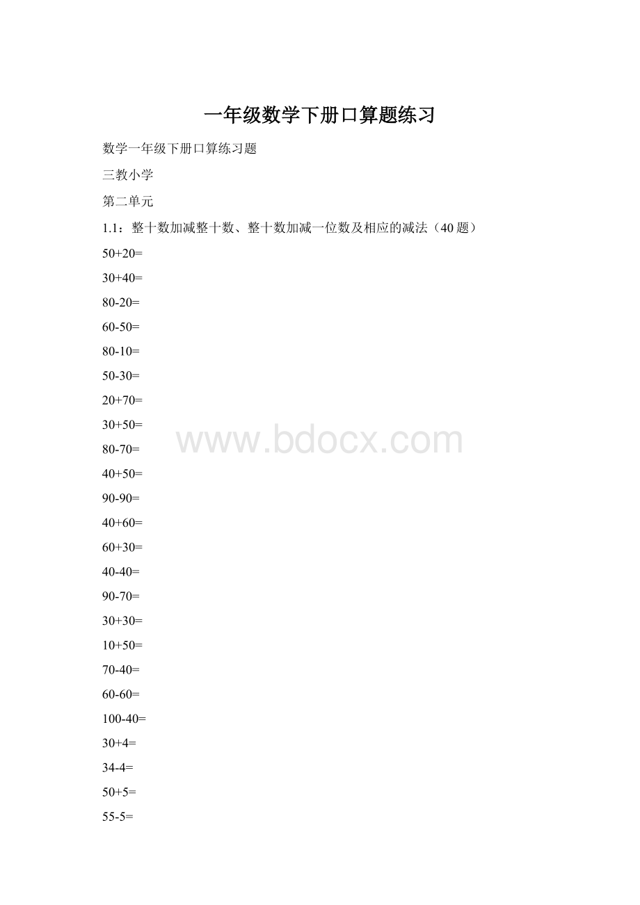 一年级数学下册口算题练习.docx_第1页