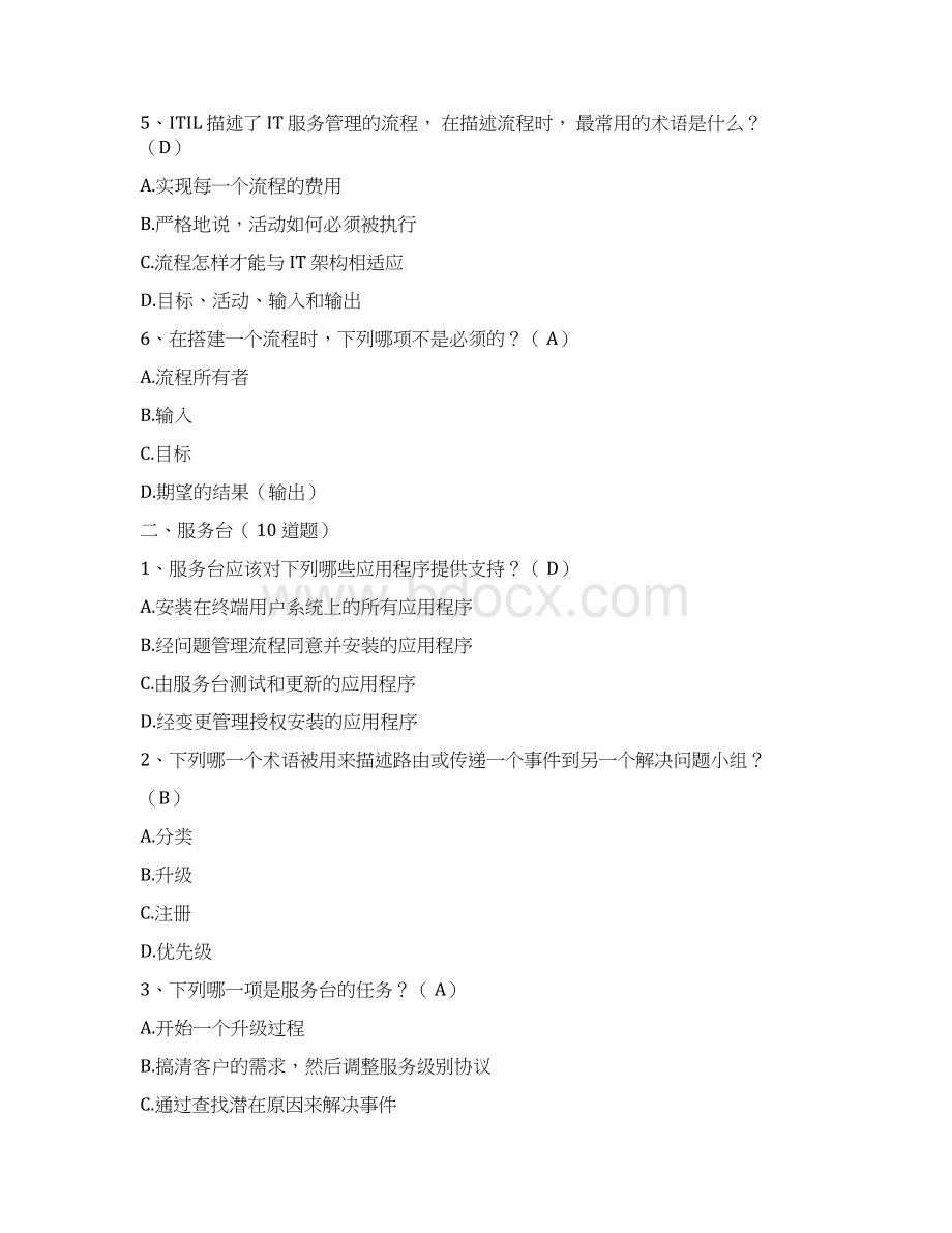 ITILFoundation模拟题中文分类版Word格式.docx_第2页
