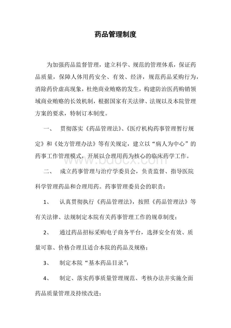 度_精品文档_精品文档Word格式文档下载.docx_第1页