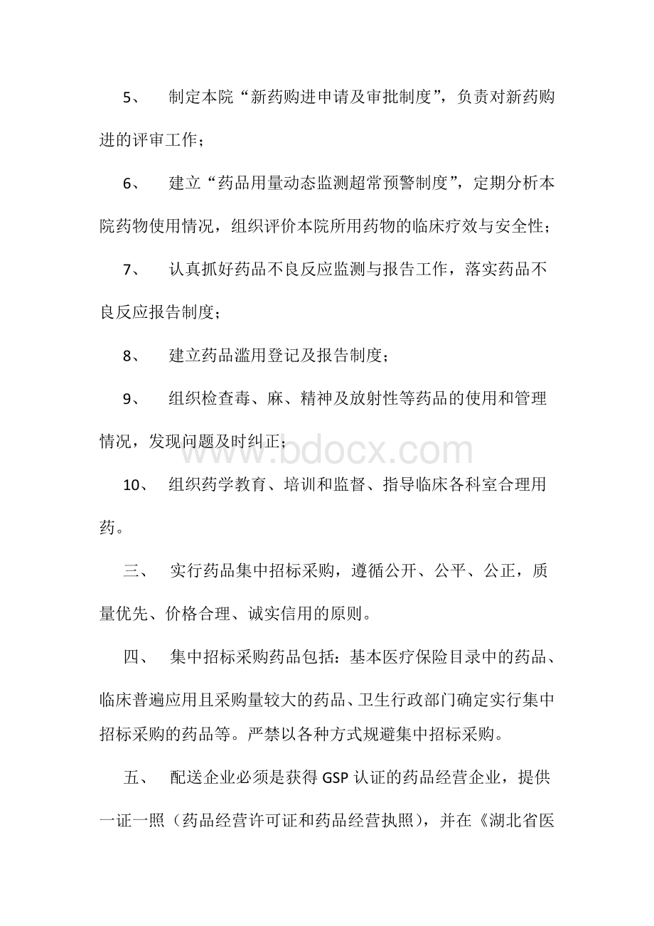 度_精品文档_精品文档Word格式文档下载.docx_第2页