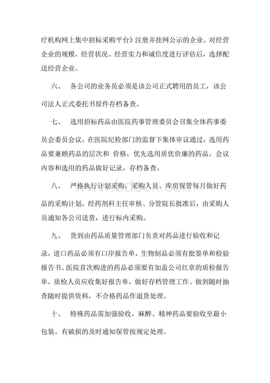 度_精品文档_精品文档Word格式文档下载.docx_第3页