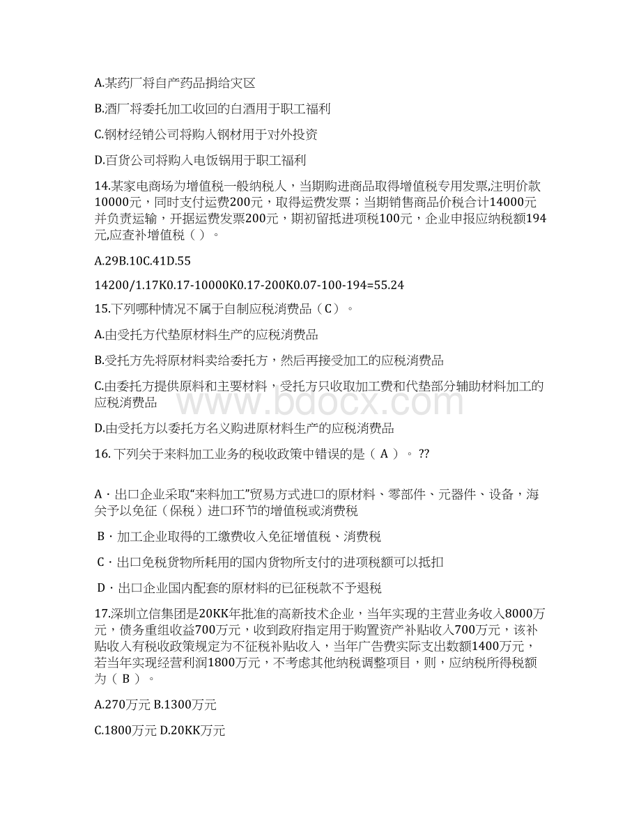 参考借鉴税务稽查业务考试模拟试题三国税含答案解析doc.docx_第3页