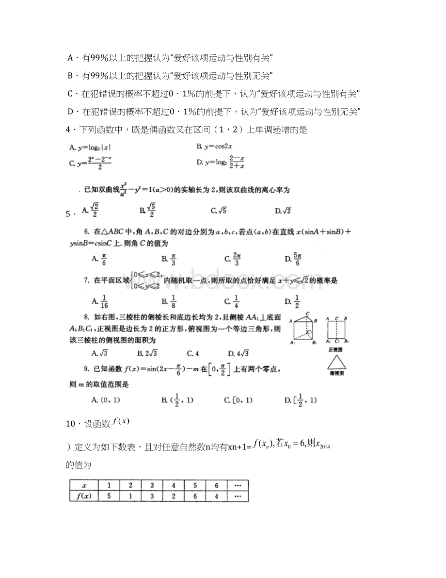 届河南省郑州市长葛市高三第三次质量检测文科数学试题及答案Word格式.docx_第2页