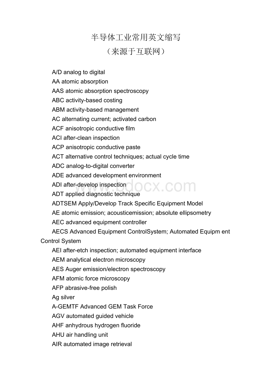 半导体工业常用英文缩写1.docx_第1页