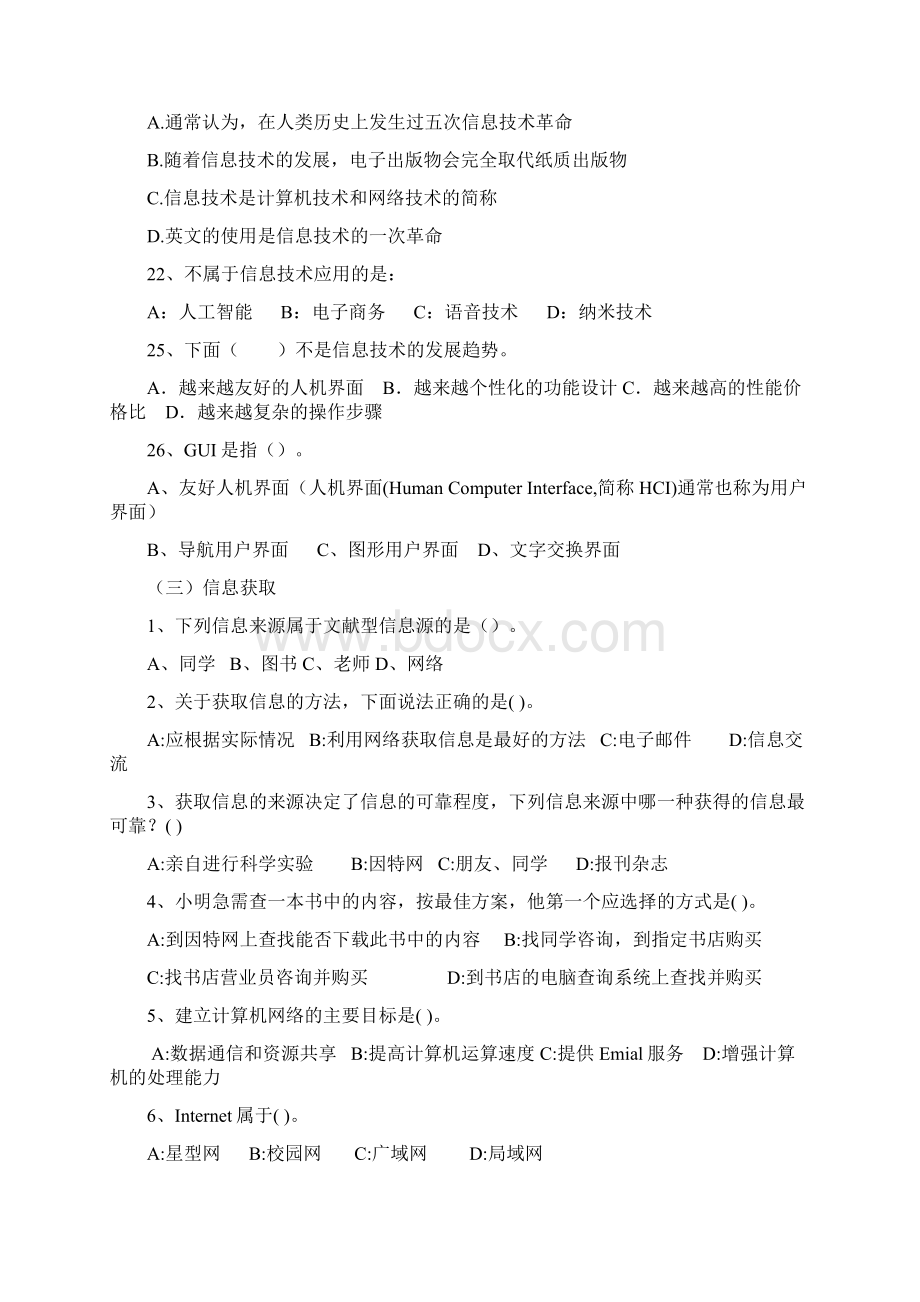 模块复习题Word格式.docx_第2页