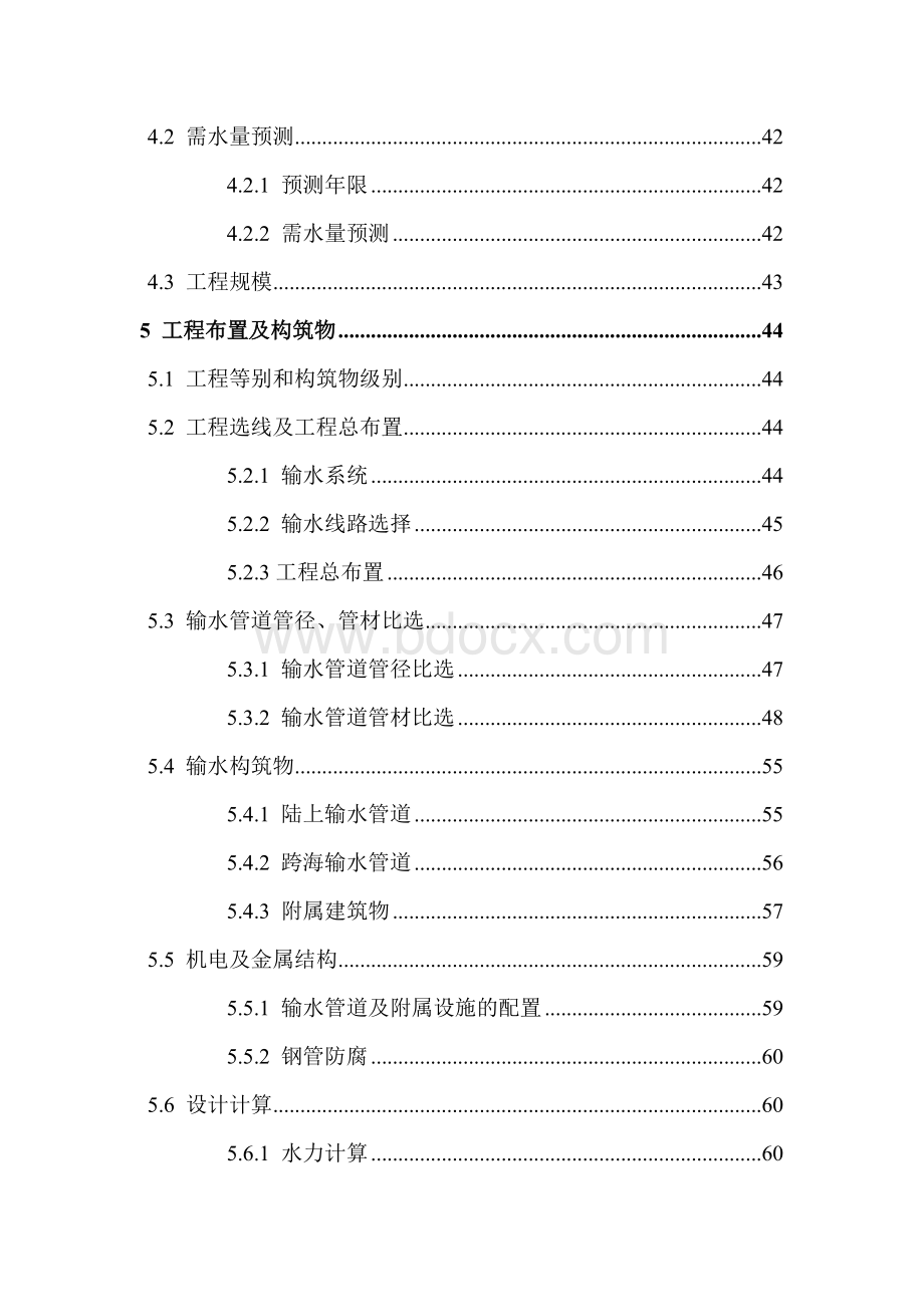 输水管道建设项目可行性研究报告.doc_第3页