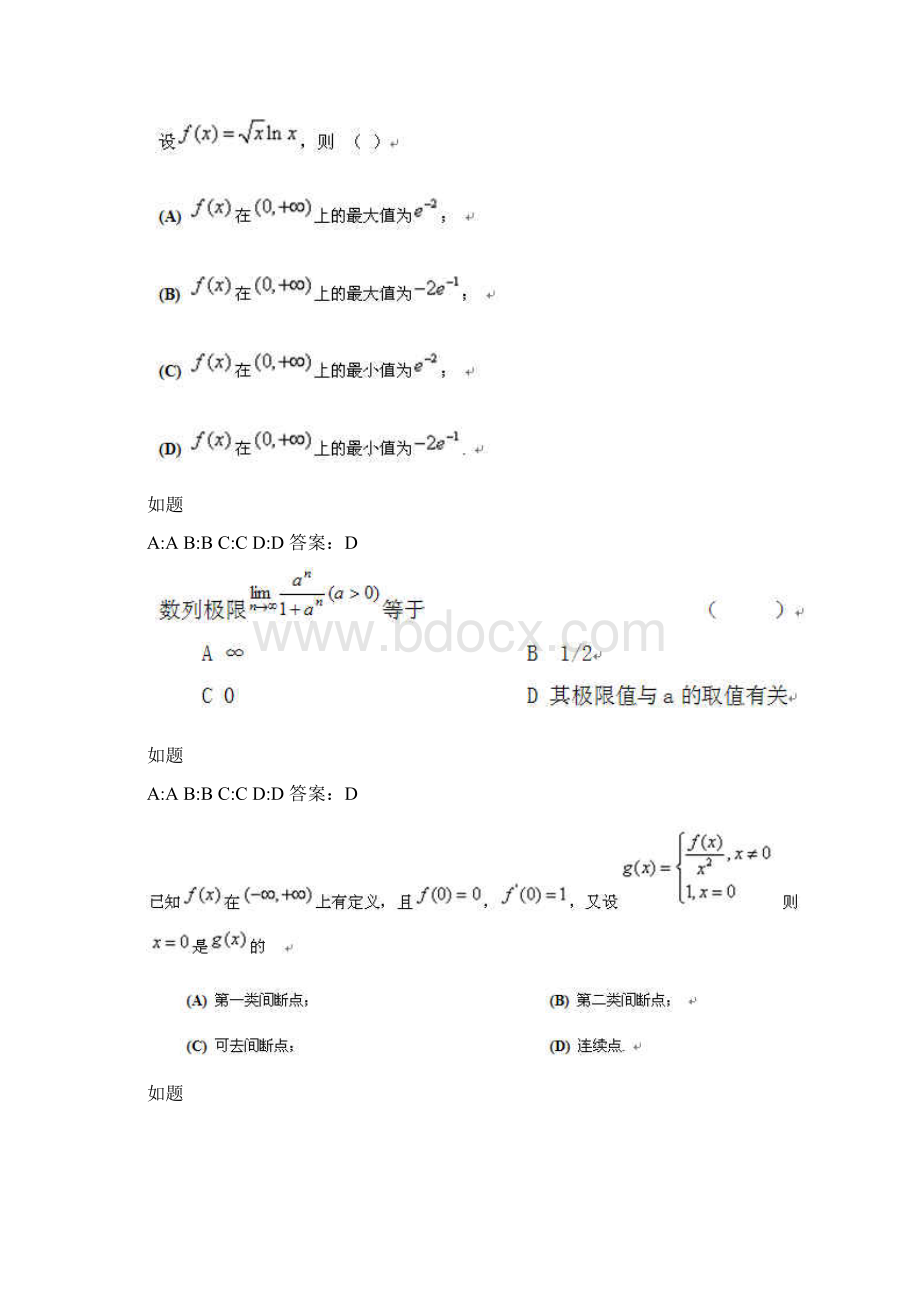 福师《数学分析选讲》在线作业一00044707C986Word文档格式.docx_第2页