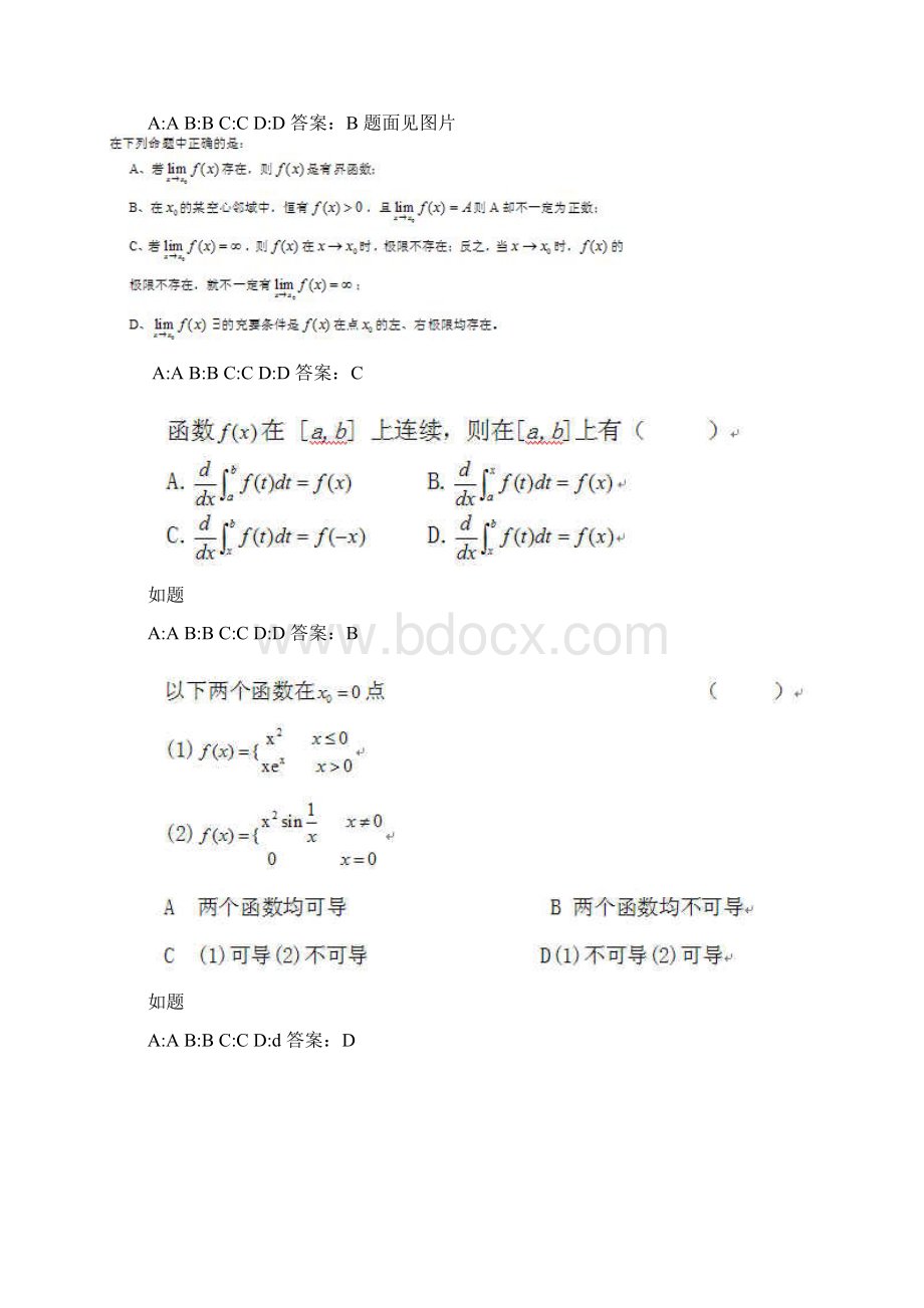 福师《数学分析选讲》在线作业一00044707C986Word文档格式.docx_第3页