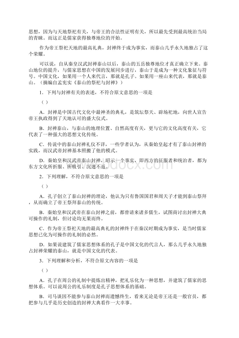 学年高一语文复习 语文精练.docx_第2页