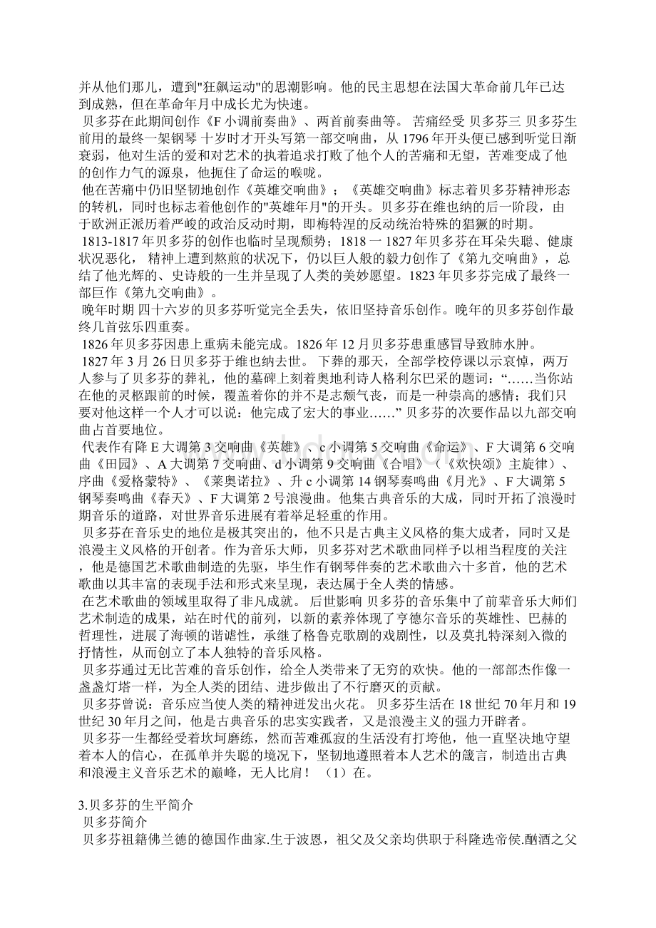 贝多芬的总结一生Word文件下载.docx_第2页